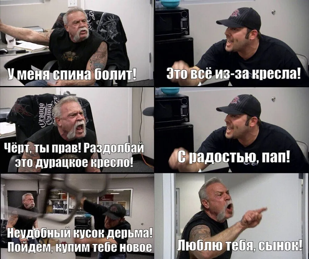 Во всём виноват стул #1