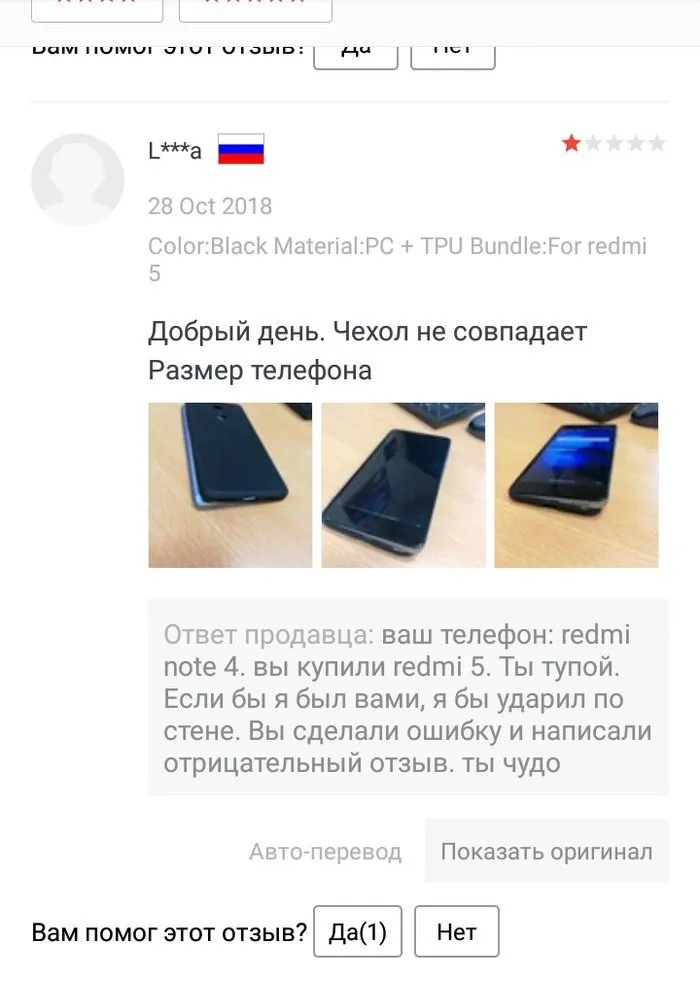 Когда достали отрицательные отзывы из-за ошибок покупателя #1