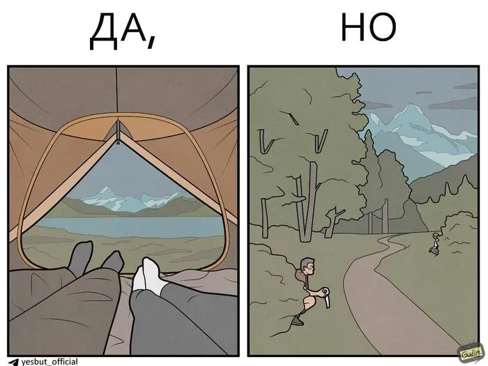 ДА, НО #1 #3
