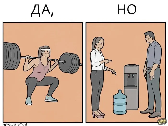 ДА, НО #1 #4