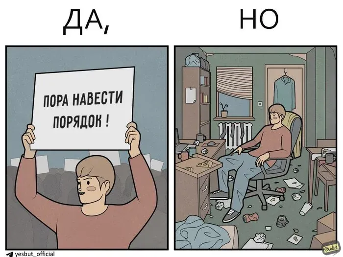 ДА, НО #1 #5