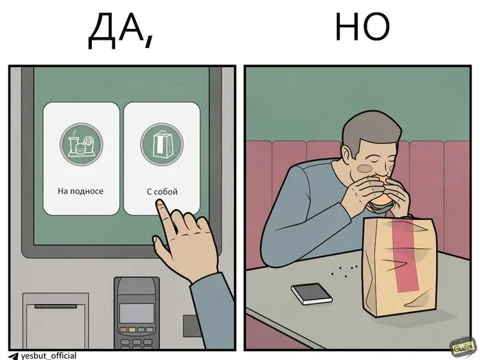 ДА, НО #1 #7