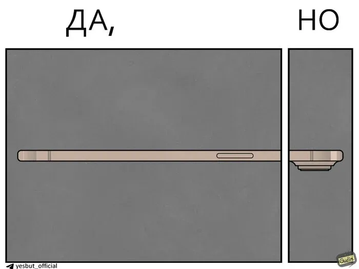 ДА, НО #1 #8