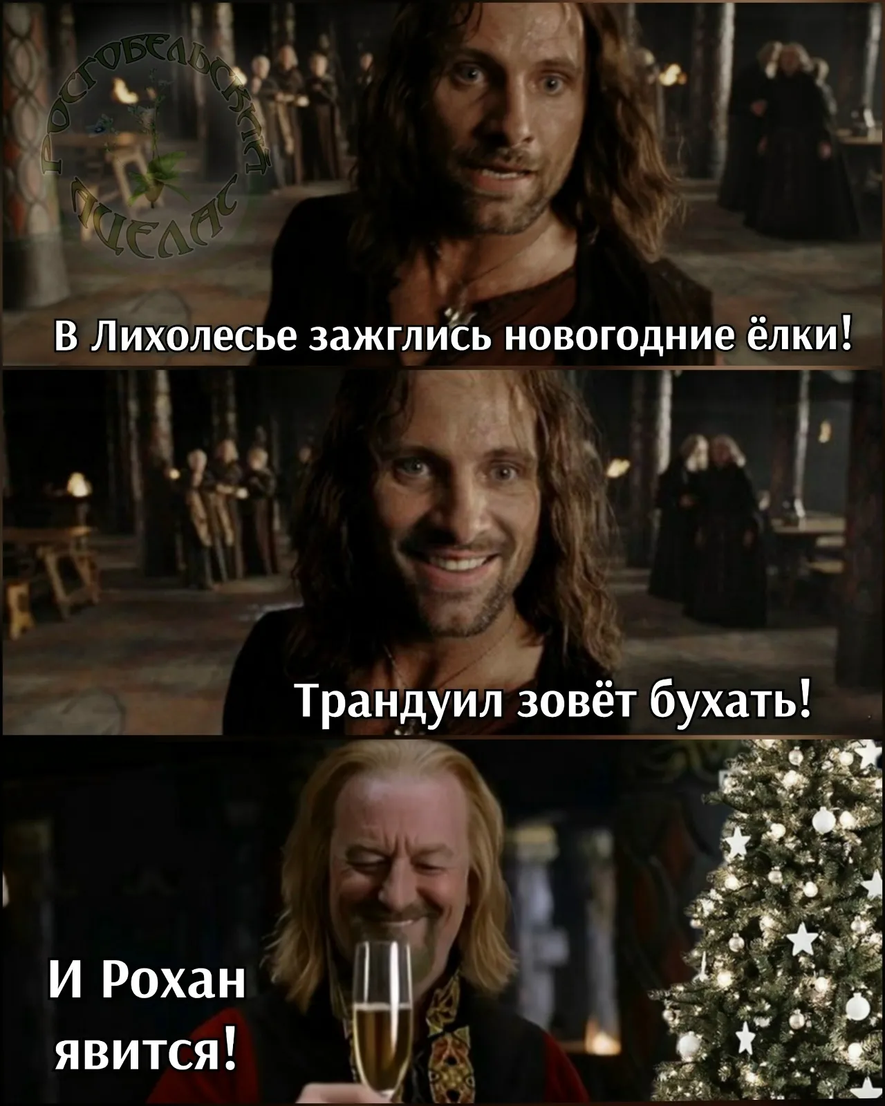 Предновогоднее Средиземье #1