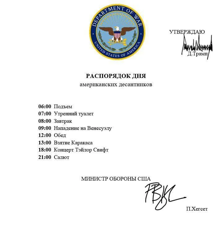 Секретный документ министерства обороны США #1