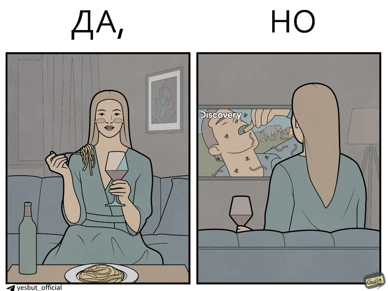 ДА, НО #2 #5