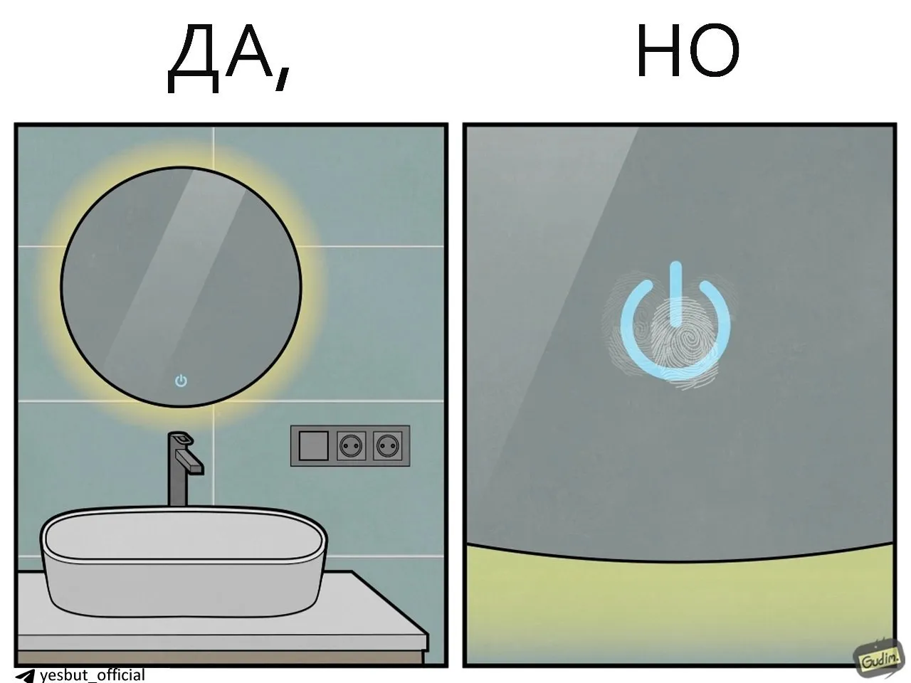 ДА, НО #2 #4