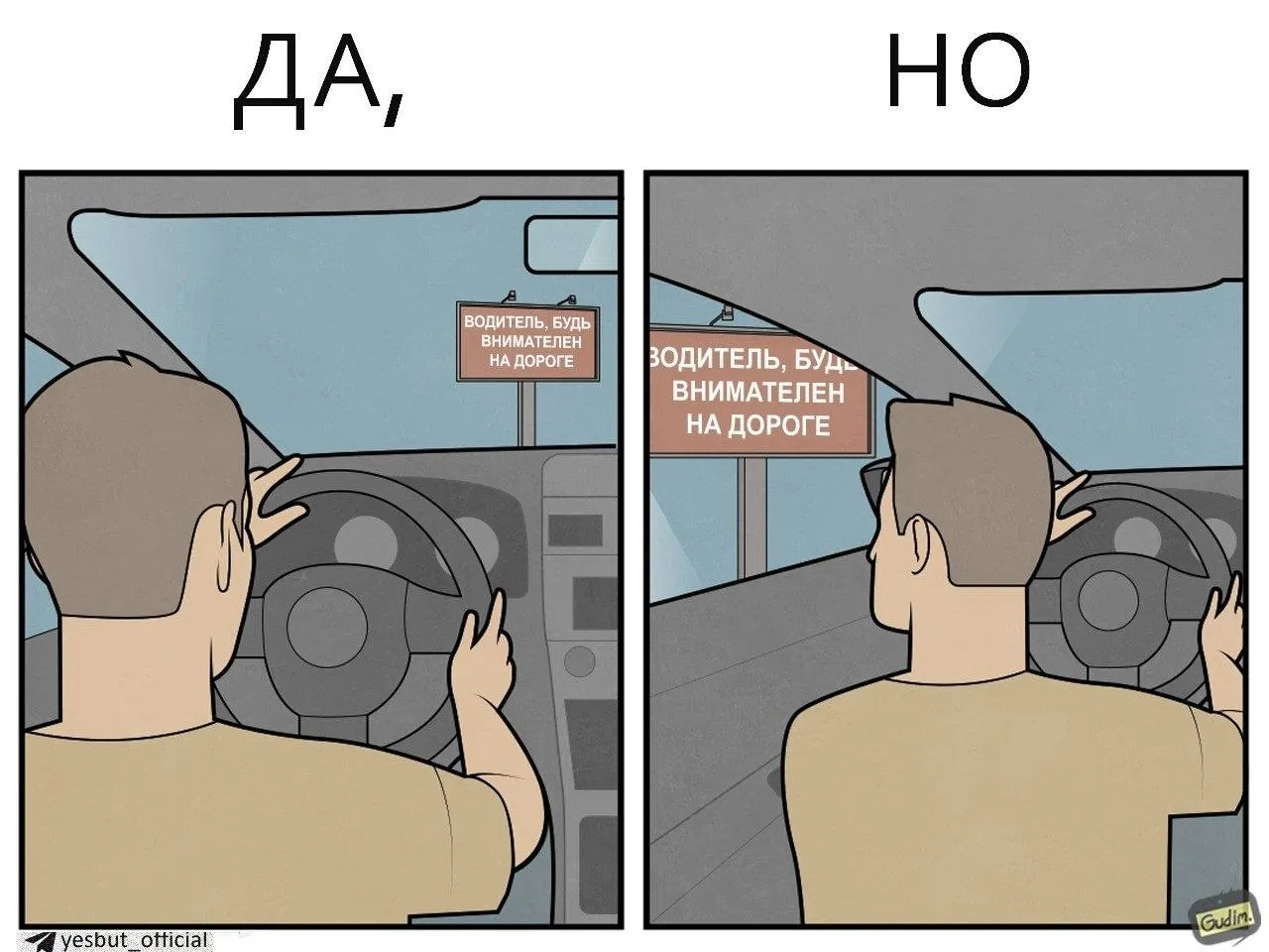 ДА, НО #3 #4