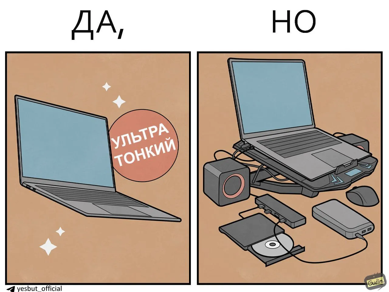 ДА, НО #3 #3
