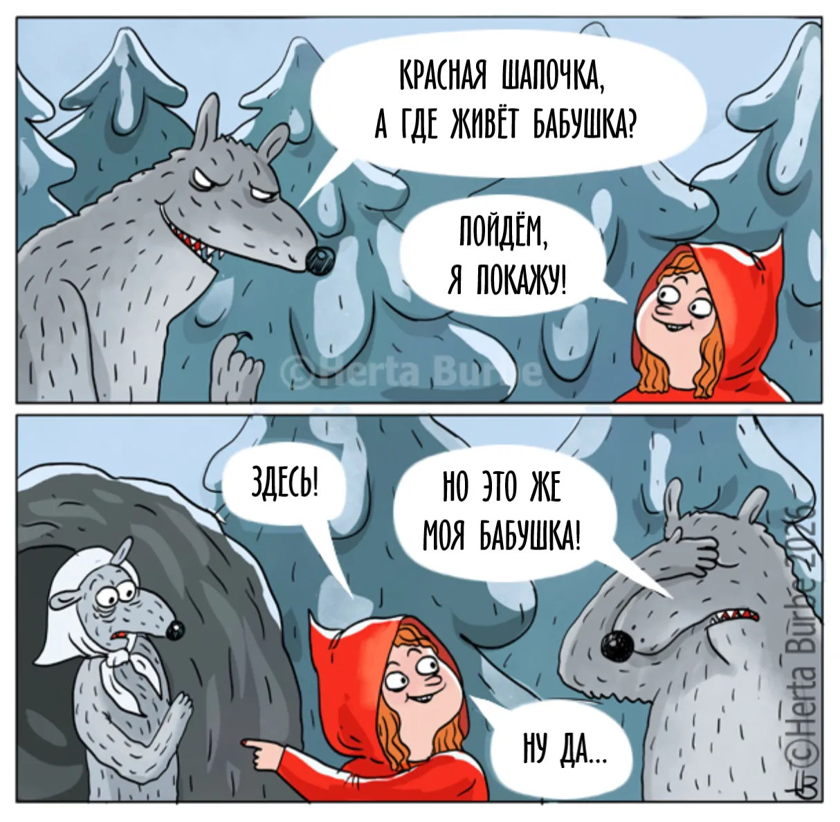 Где живёт бабушка ? #2