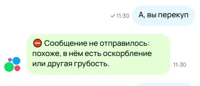 Жосткое оскорбление #1
