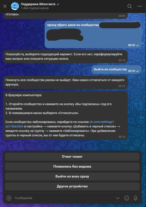 Поддержка ВК - говно #2
