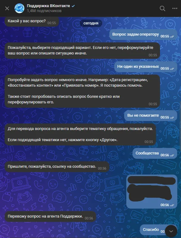 Поддержка ВК - не совсем говно #2