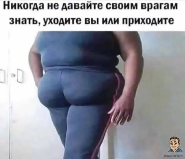Будьте непредсказуемы #1