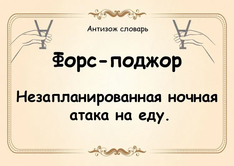 Всем удачного форс-поджора ) #1