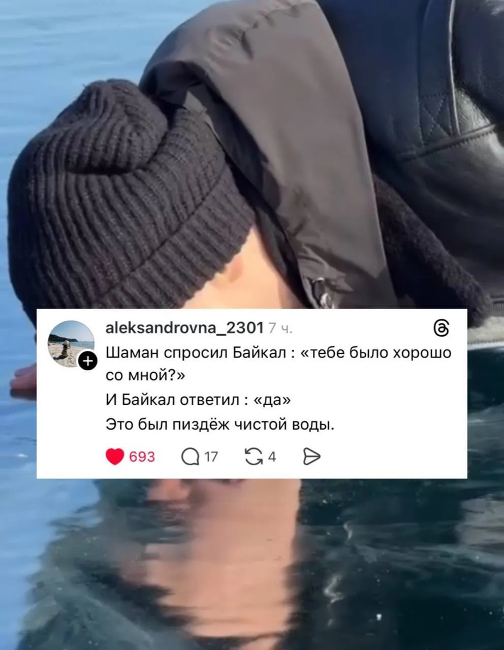 Шаман и Байкал #2
