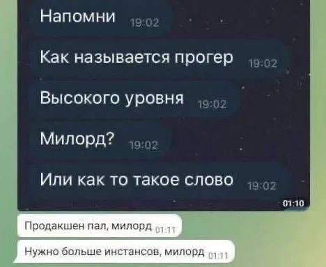 Милорд #1