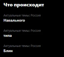 Актуальные темы твиттера #1