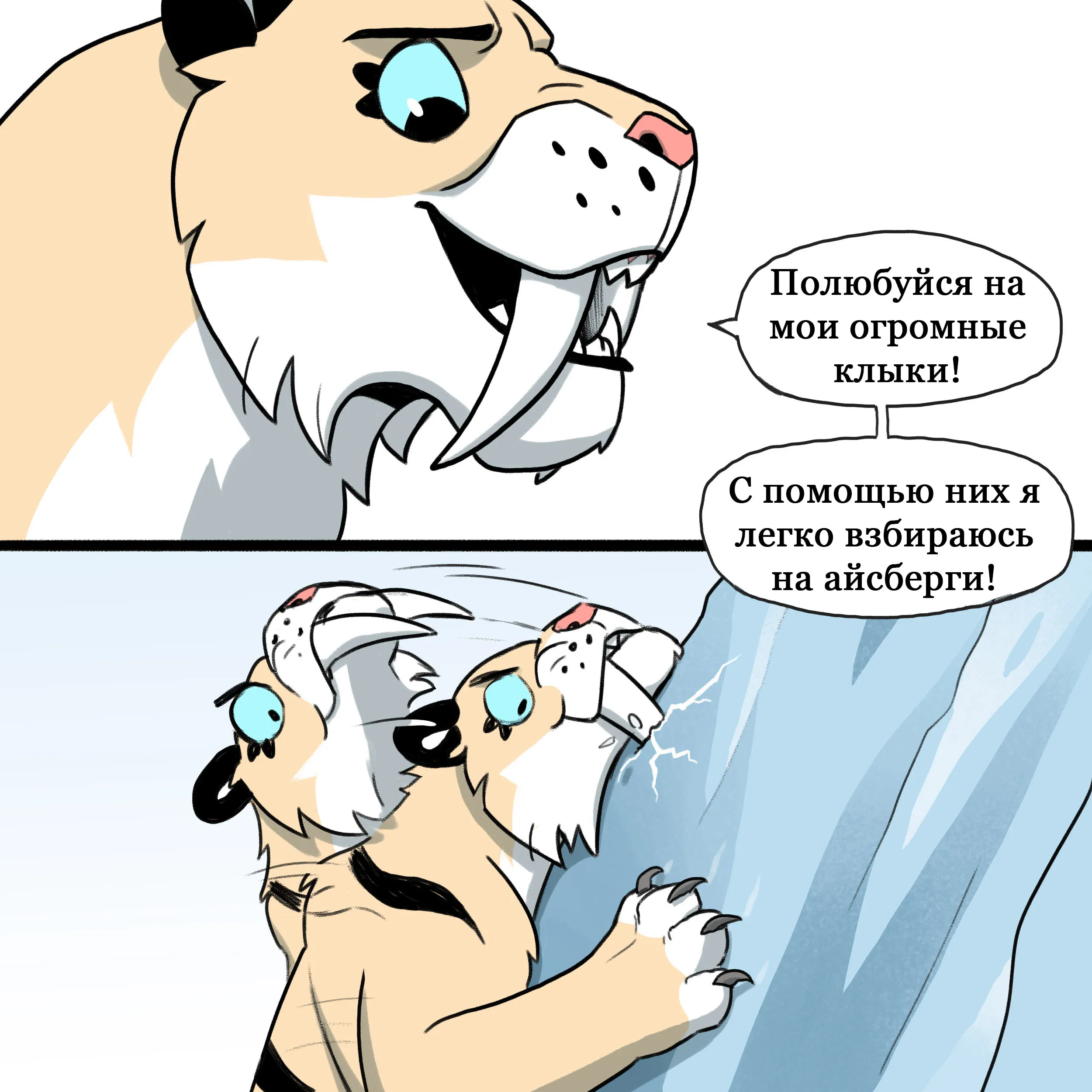 Pixie & Brutus - Saber Tooth (2022.02.23) #5