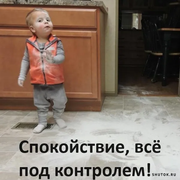 Спокойствие, только спокойствие #1