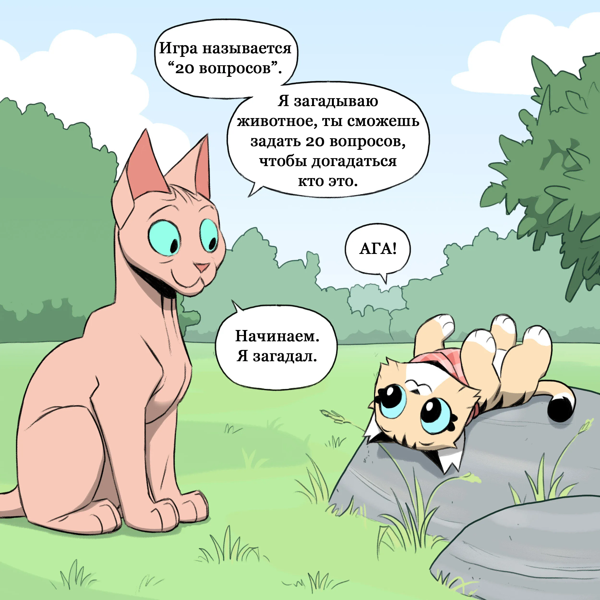 Pixie & Brutus - 20 Questions (2022.04.08) #1