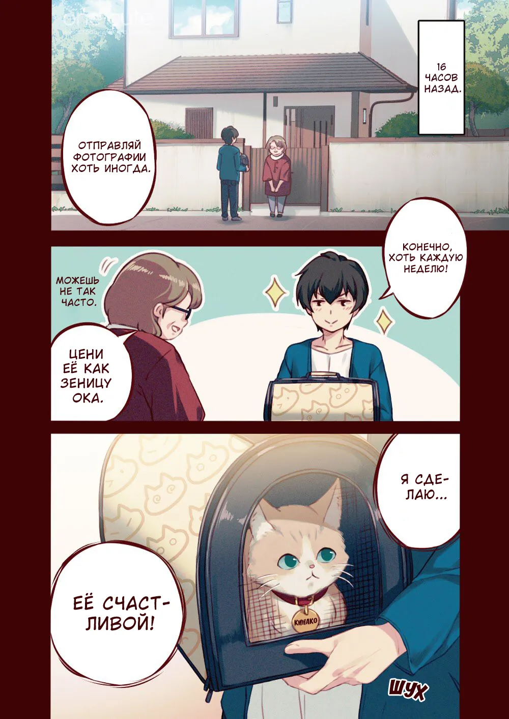 My Cat Is a Kawaii Girl - Ch.1. Моя собственная кошечка! #3