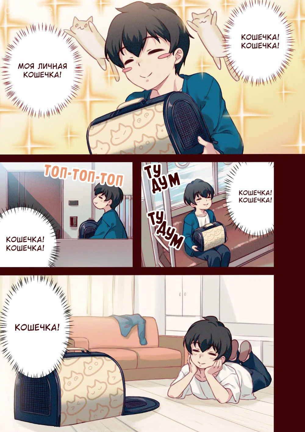My Cat Is a Kawaii Girl - Ch.1. Моя собственная кошечка! #4