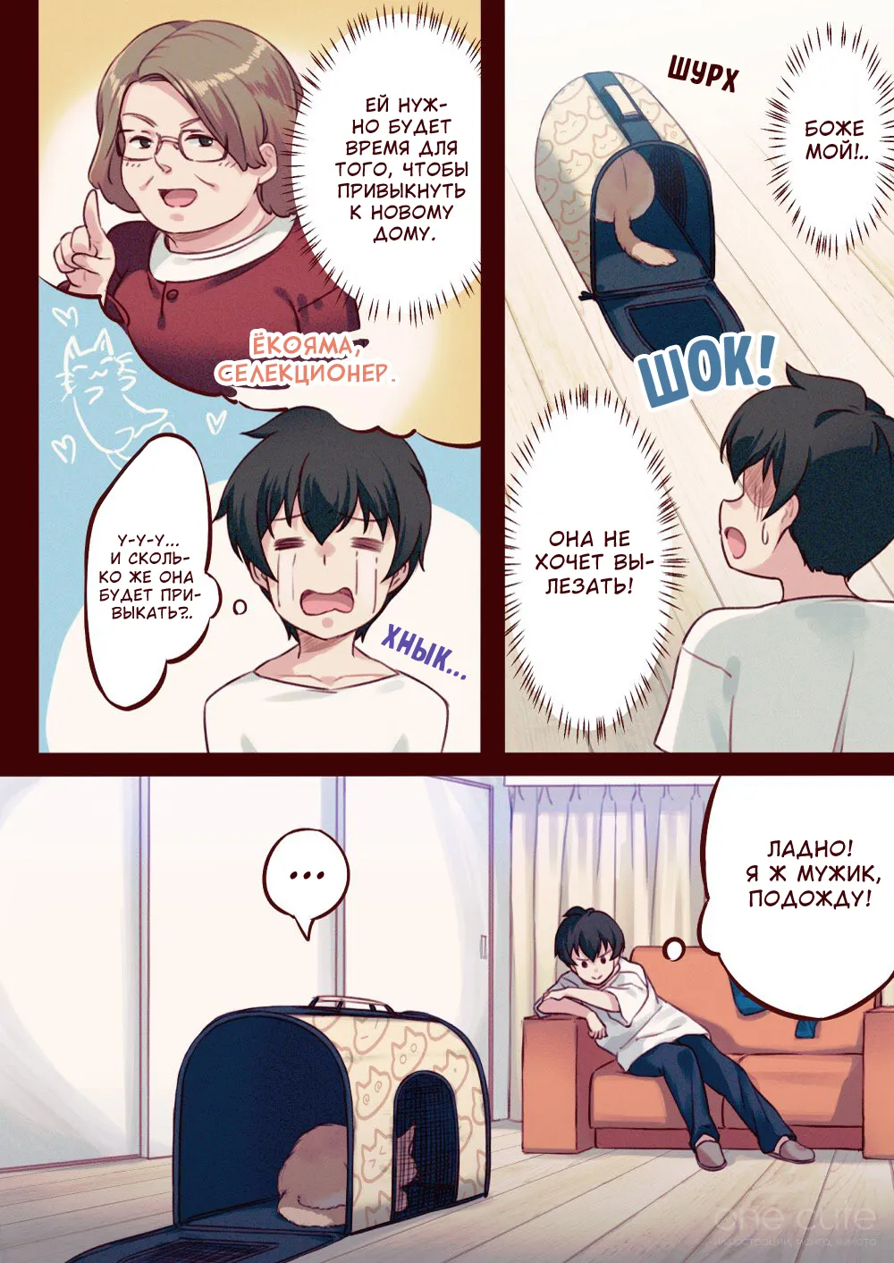 My Cat Is a Kawaii Girl - Ch.1. Моя собственная кошечка! #5