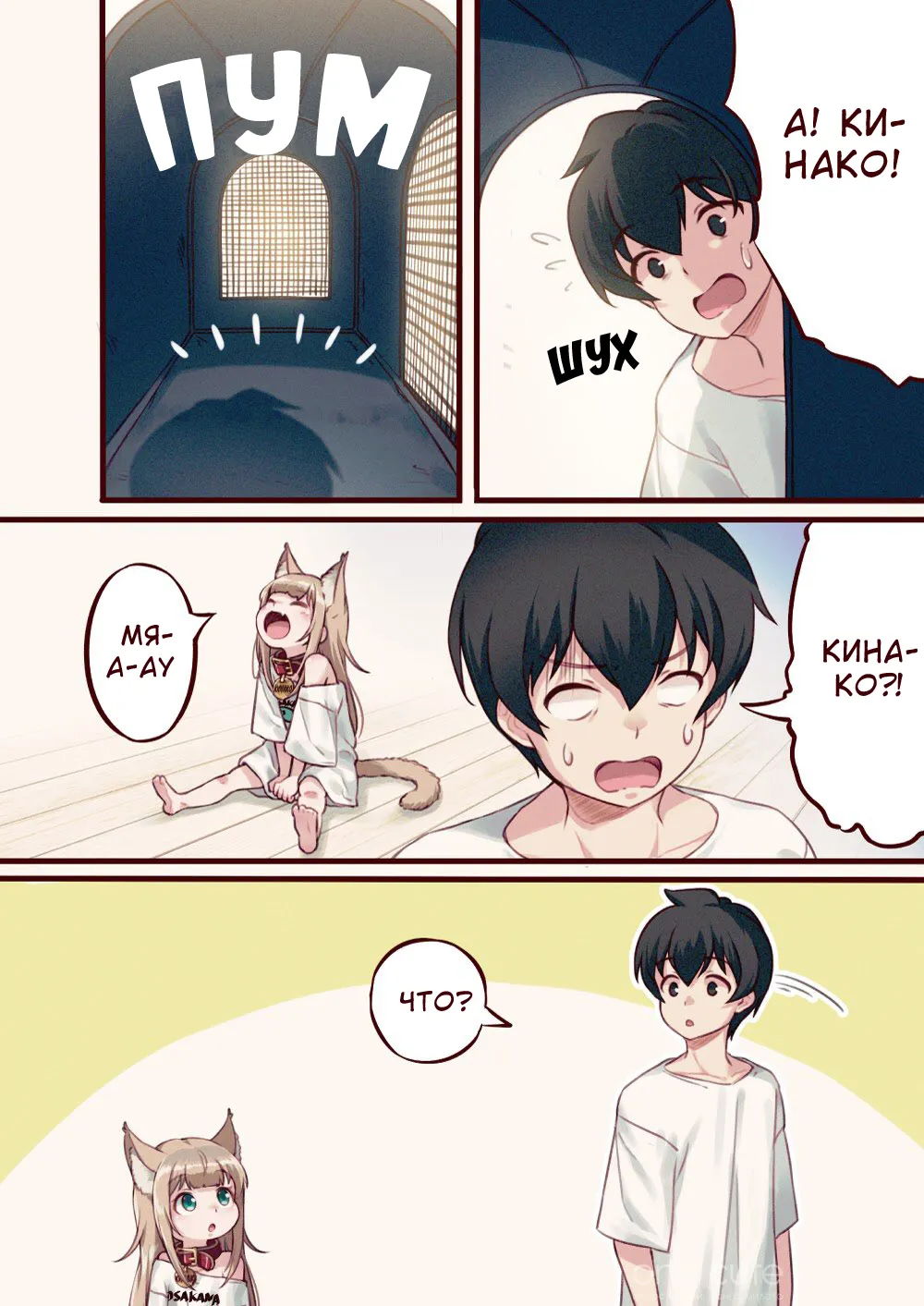 My Cat Is a Kawaii Girl - Ch.1. Моя собственная кошечка! #7