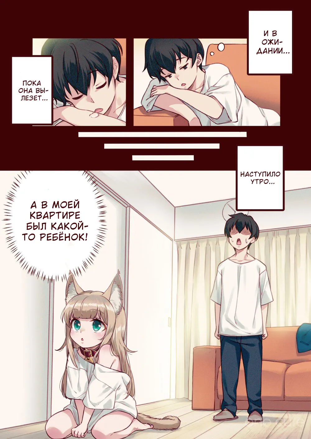 My Cat Is a Kawaii Girl - Ch.1. Моя собственная кошечка! #6