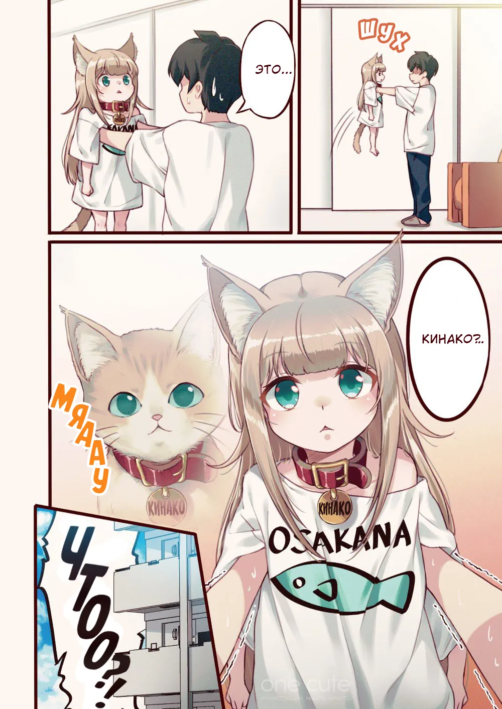 My Cat Is a Kawaii Girl - Ch.1. Моя собственная кошечка! #9
