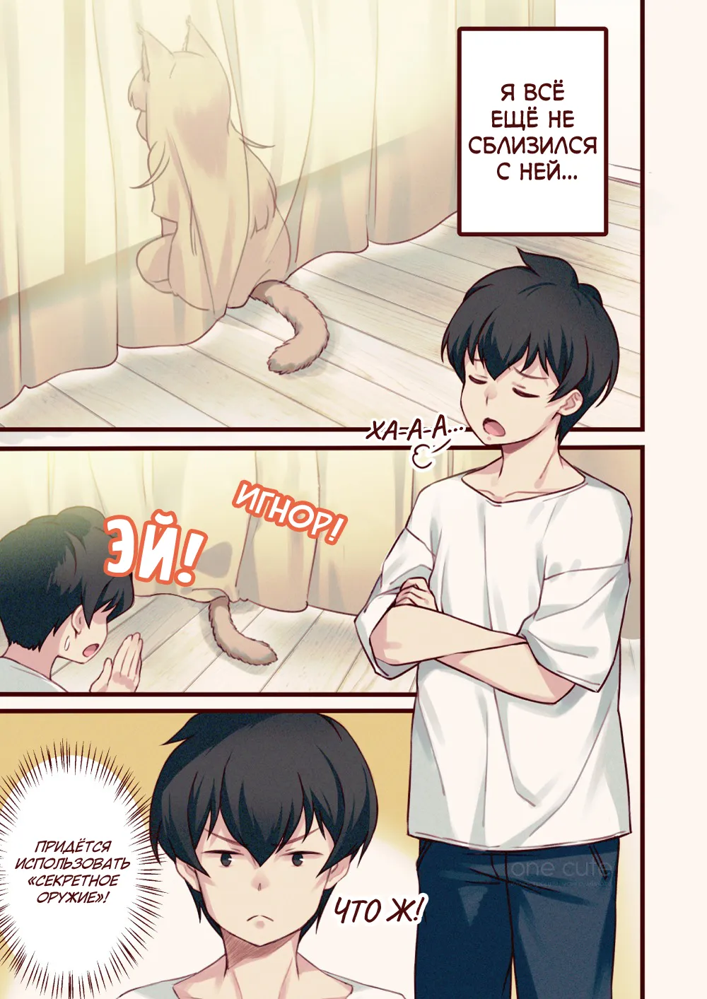 My Cat Is a Kawaii Girl - Ch.2. Любимые вещи Кинако #2