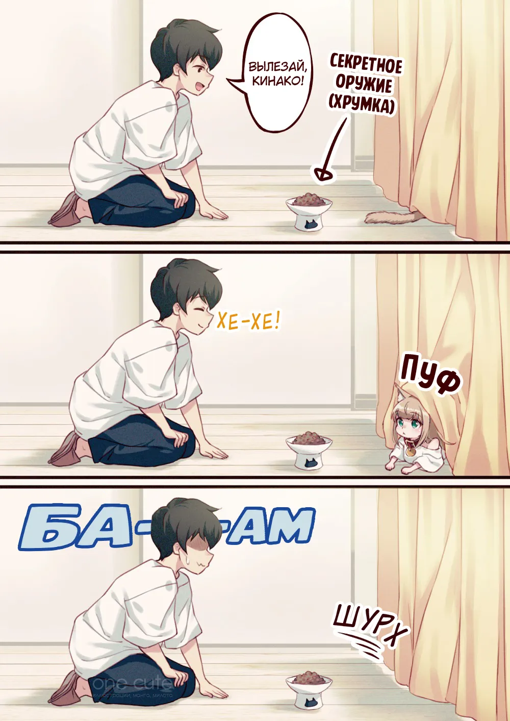My Cat Is a Kawaii Girl - Ch.2. Любимые вещи Кинако #3