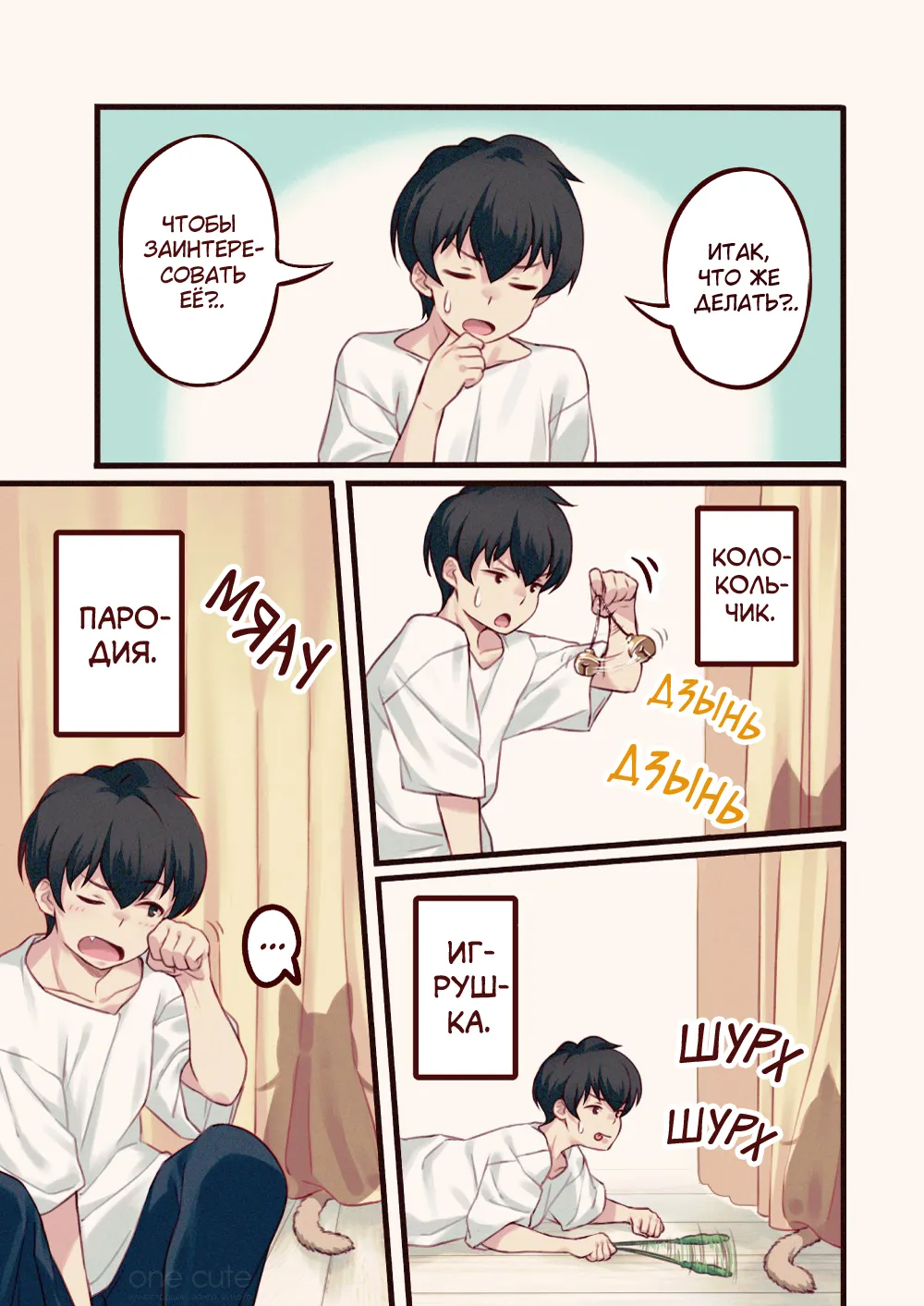 My Cat Is a Kawaii Girl - Ch.2. Любимые вещи Кинако #4