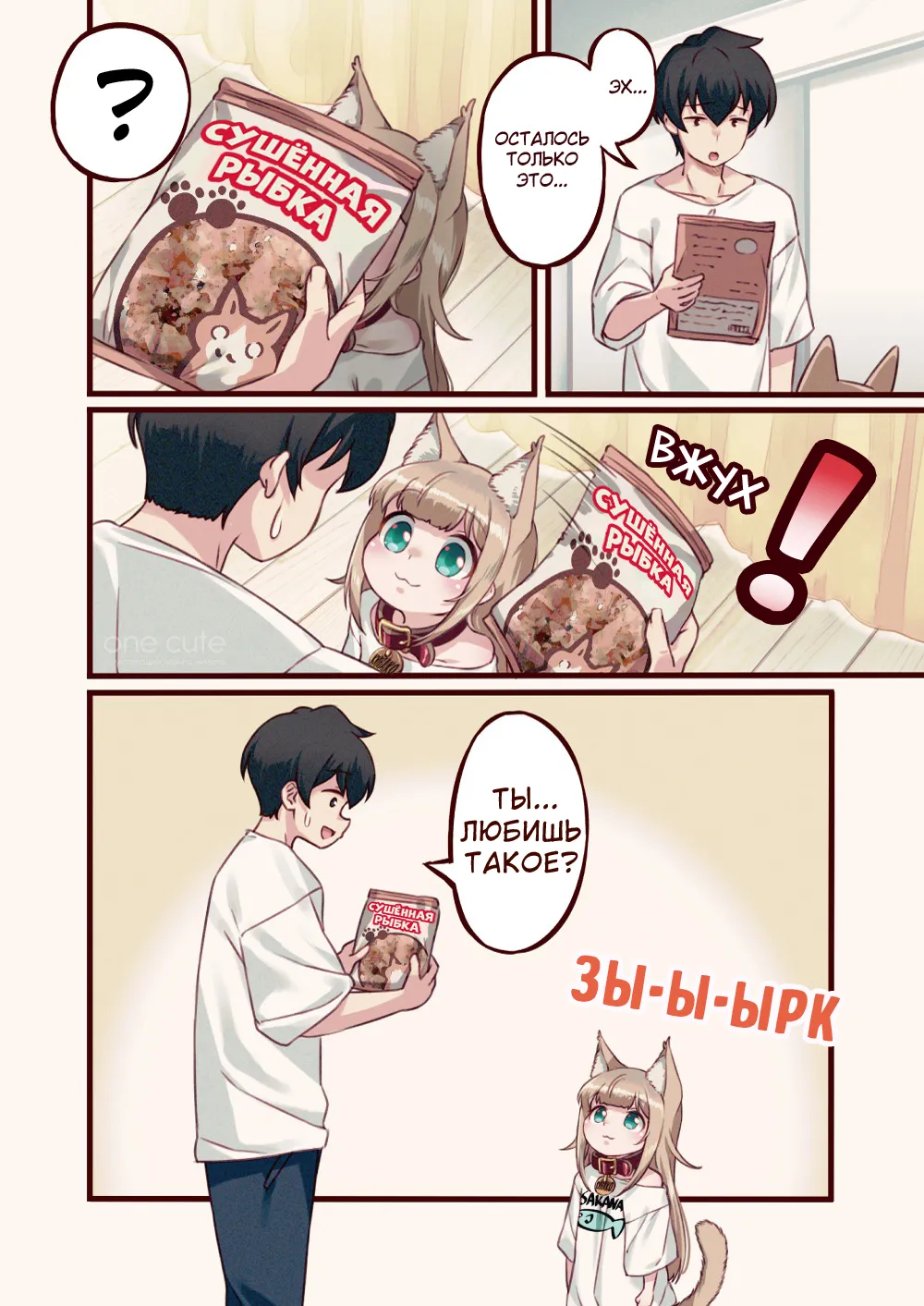 My Cat Is a Kawaii Girl - Ch.2. Любимые вещи Кинако #5