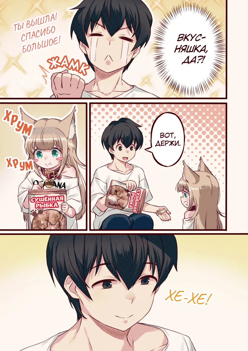 My Cat Is a Kawaii Girl - Ch.2. Любимые вещи Кинако #6