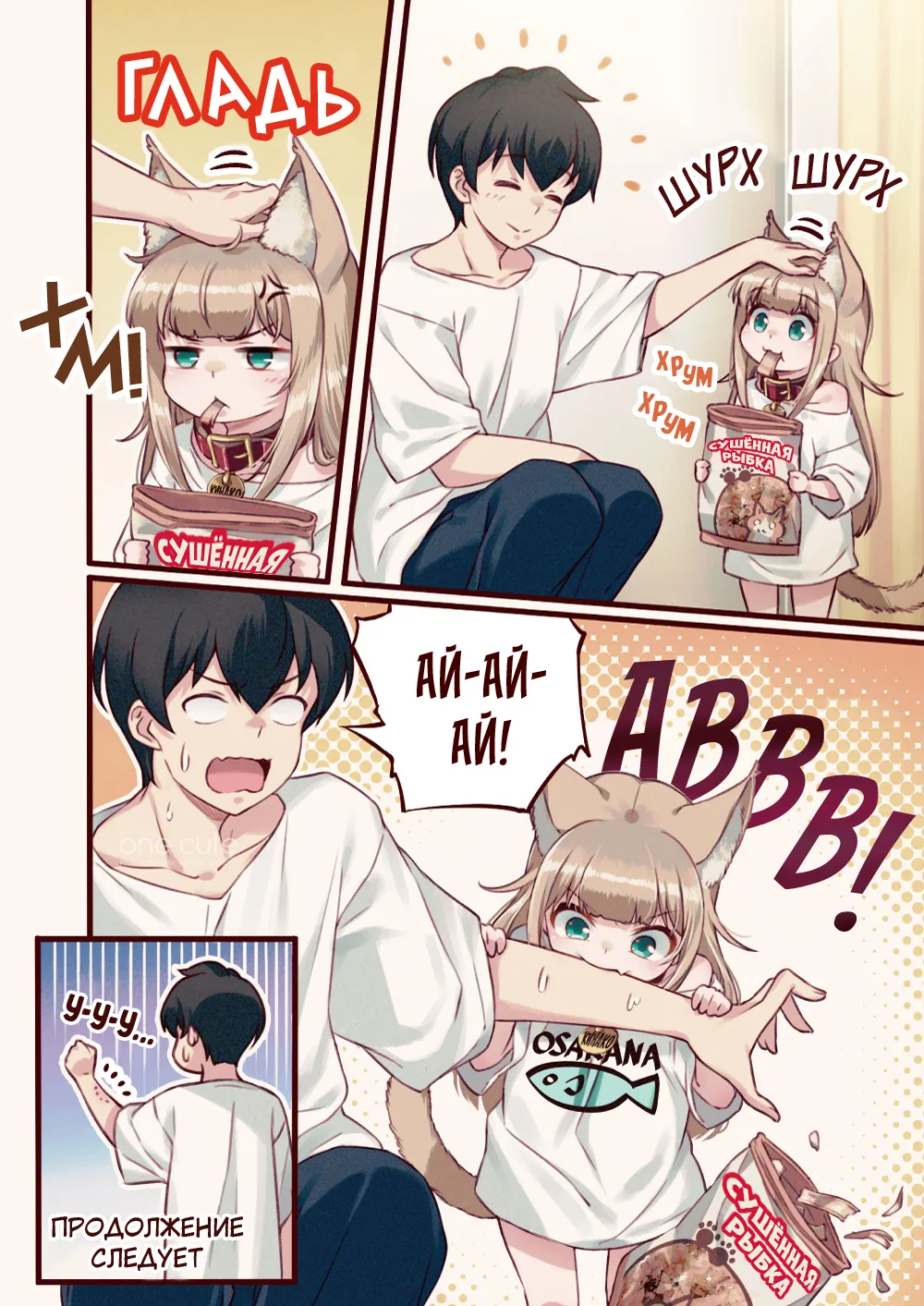 My Cat Is a Kawaii Girl - Ch.2. Любимые вещи Кинако #7