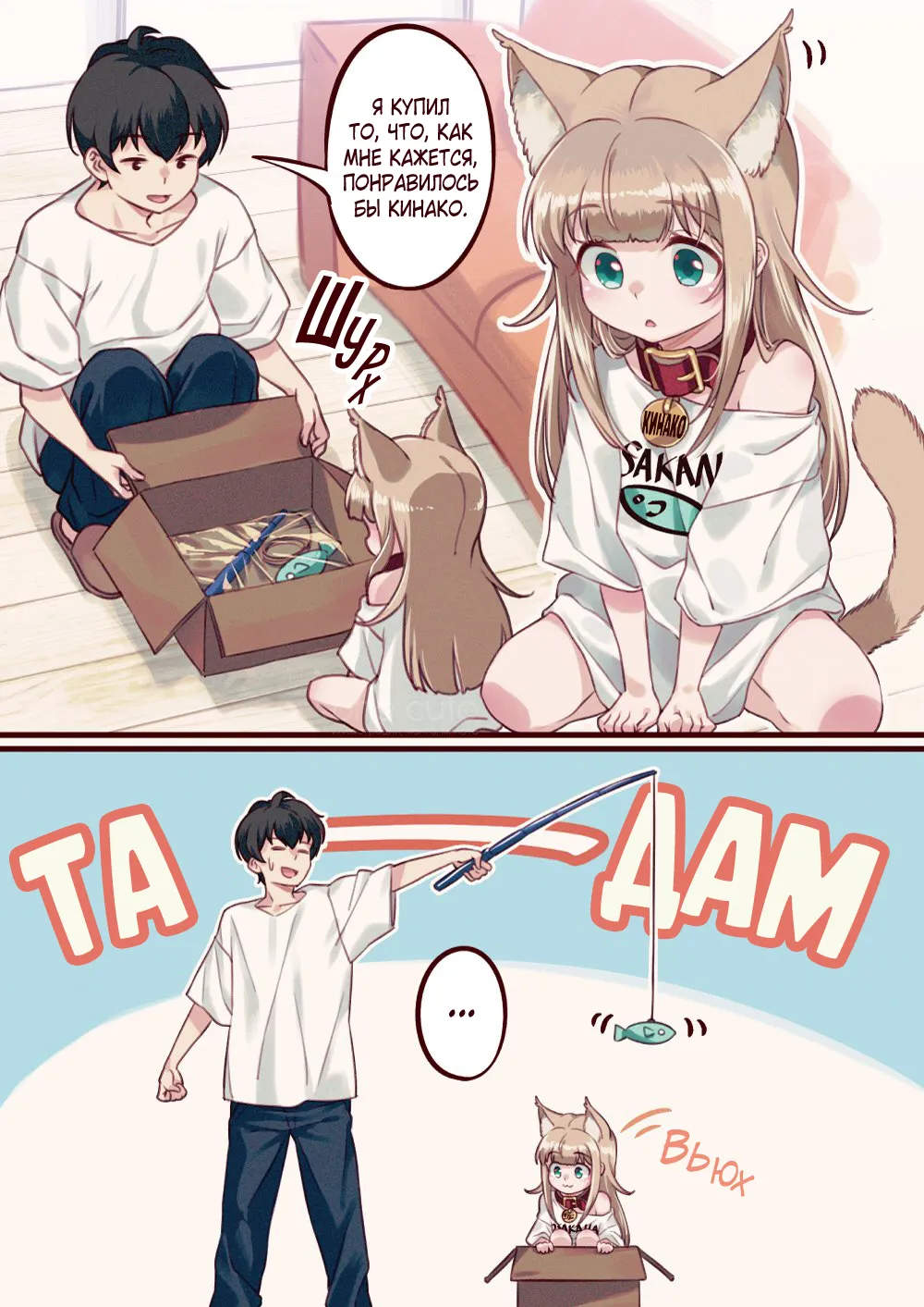 My Cat Is a Kawaii Girl - Ch.3. Кинако и игрушка #2