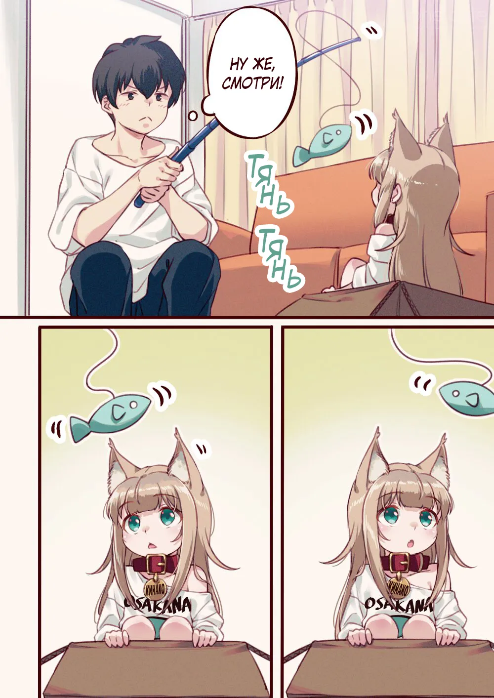 My Cat Is a Kawaii Girl - Ch.3. Кинако и игрушка #3