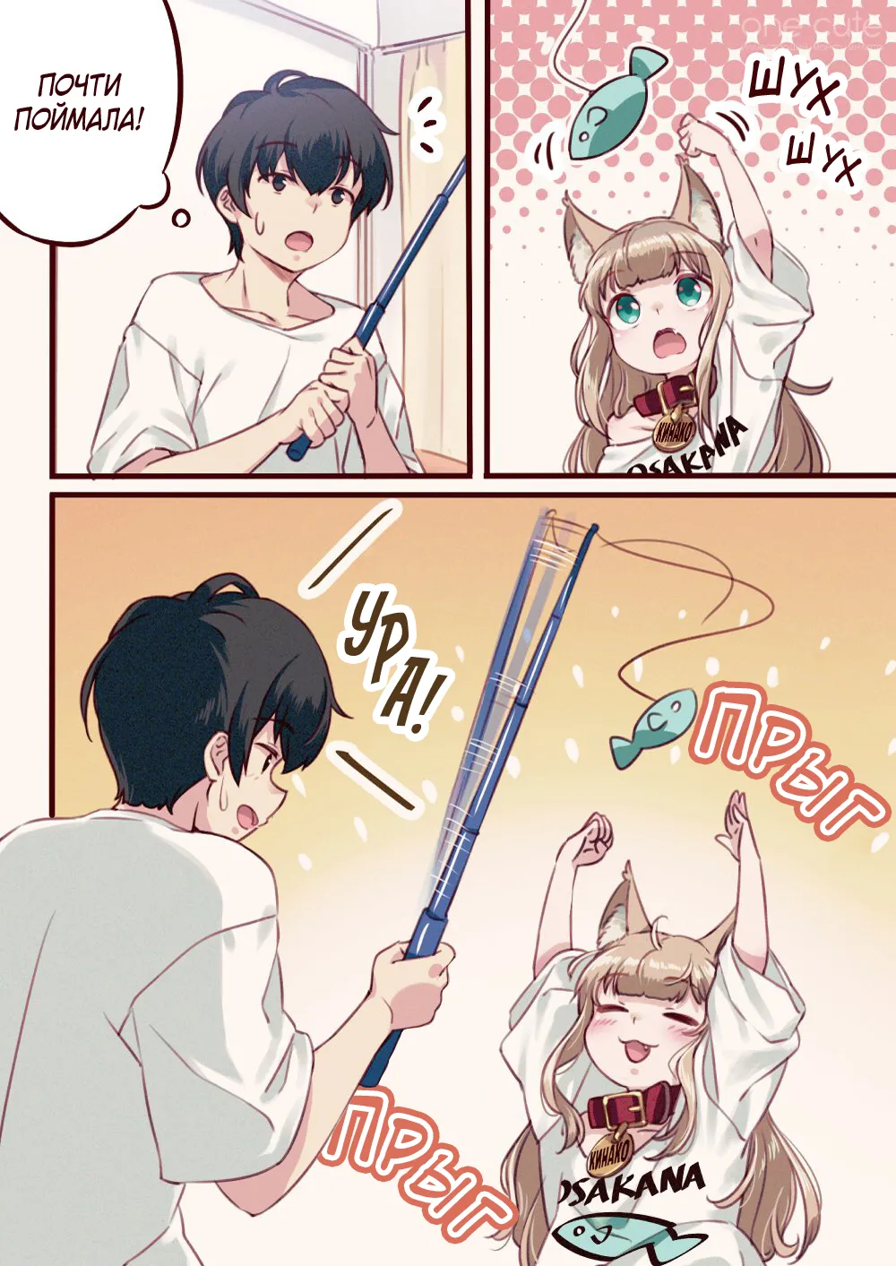 My Cat Is a Kawaii Girl - Ch.3. Кинако и игрушка #4