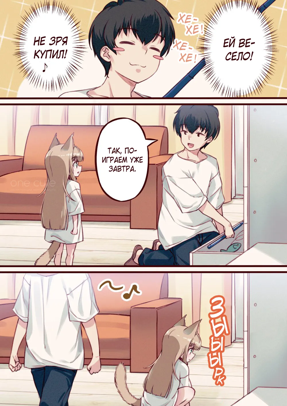 My Cat Is a Kawaii Girl - Ch.3. Кинако и игрушка #5