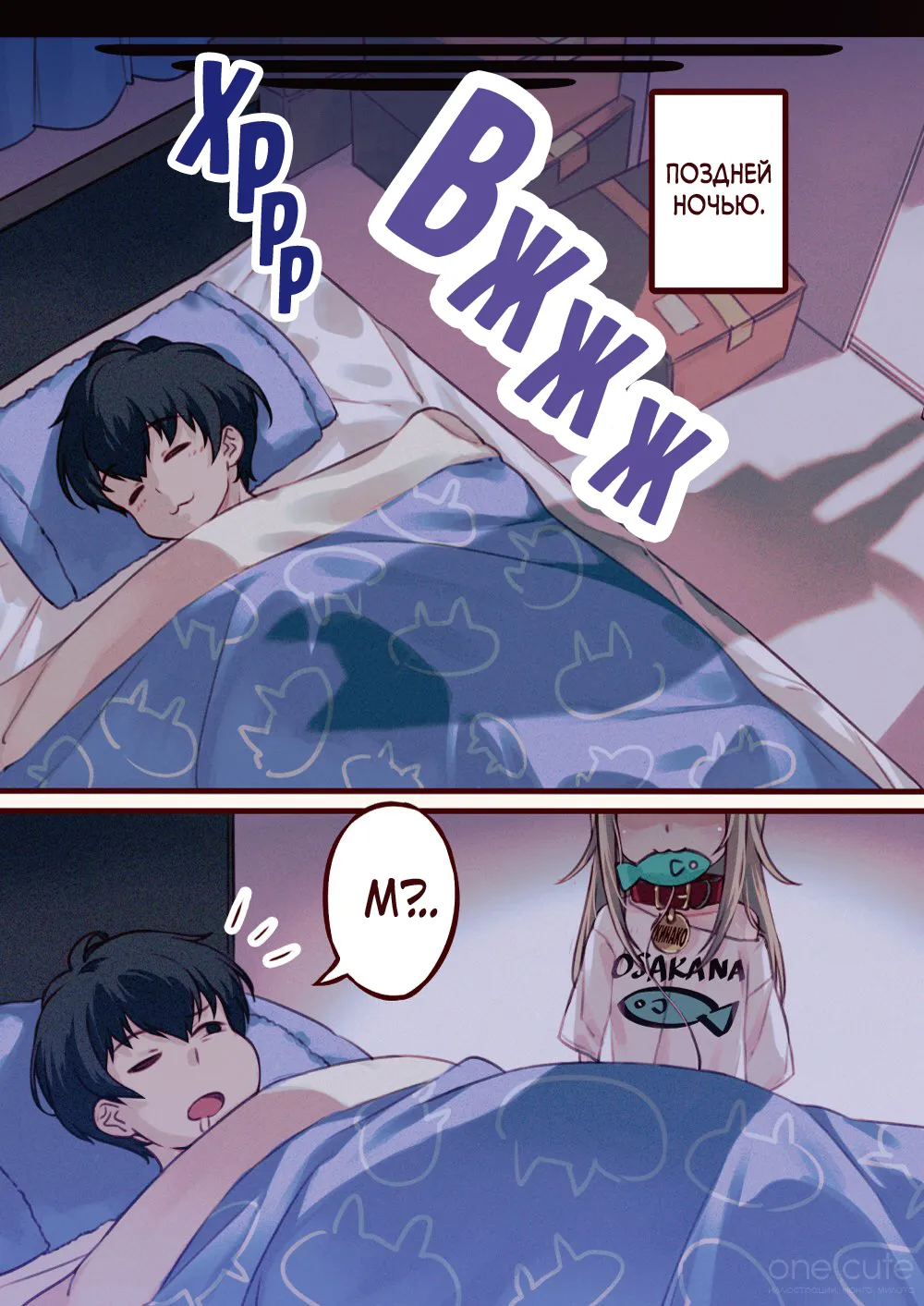 My Cat Is a Kawaii Girl - Ch.3. Кинако и игрушка #6