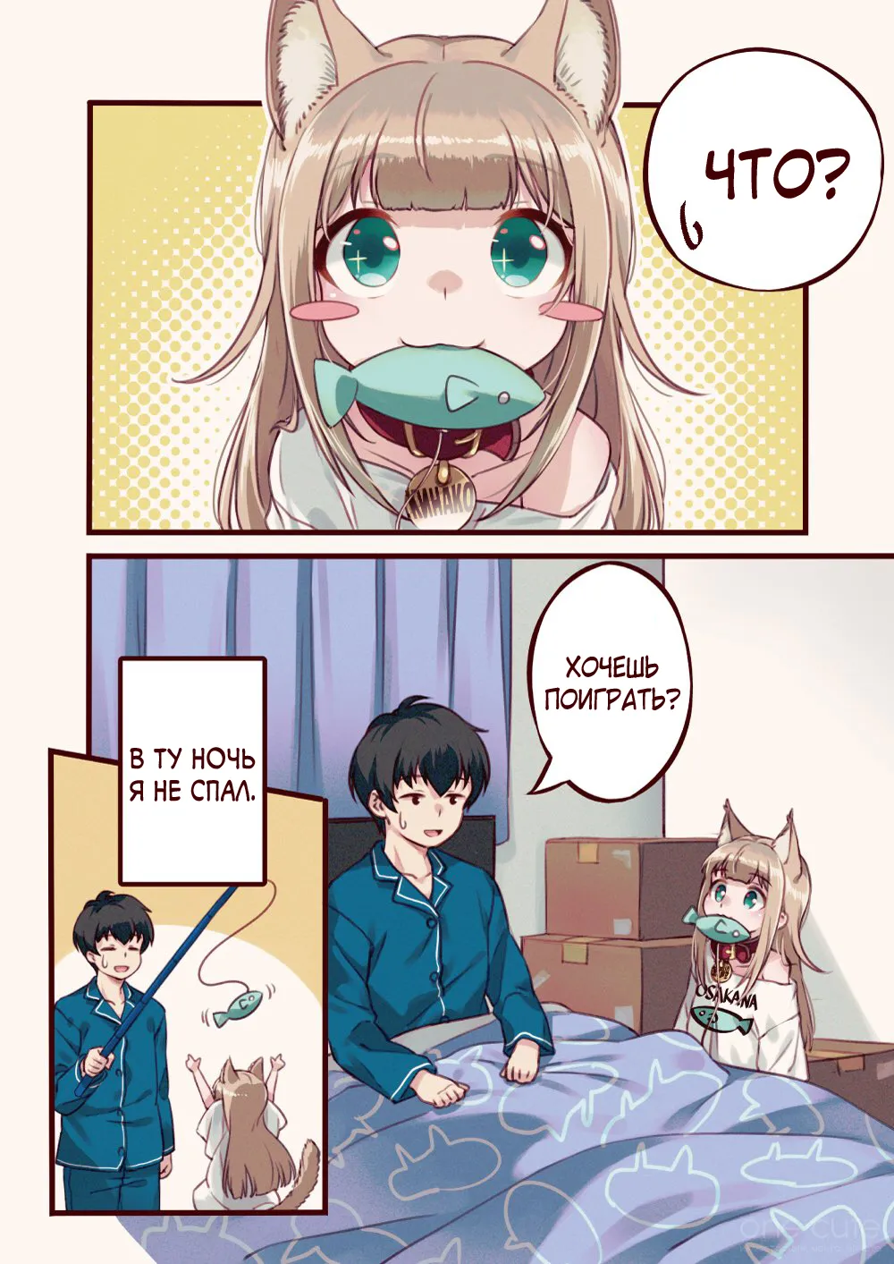 My Cat Is a Kawaii Girl - Ch.3. Кинако и игрушка #7