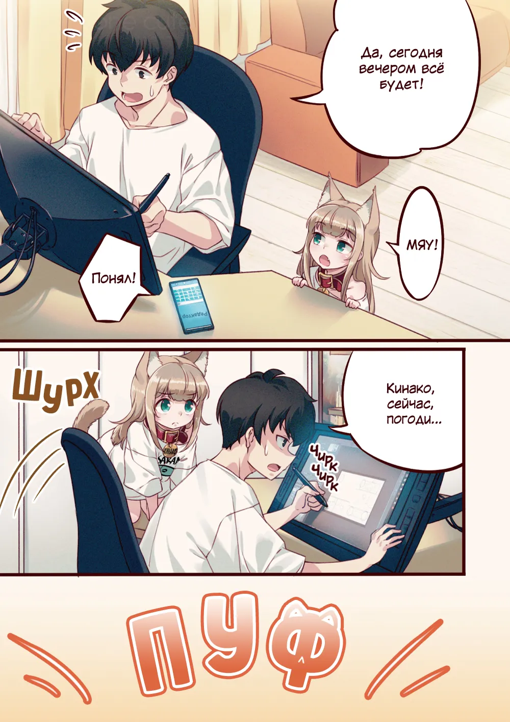 My Cat Is a Kawaii Girl - Ch.4. Кинако и тыкание #2