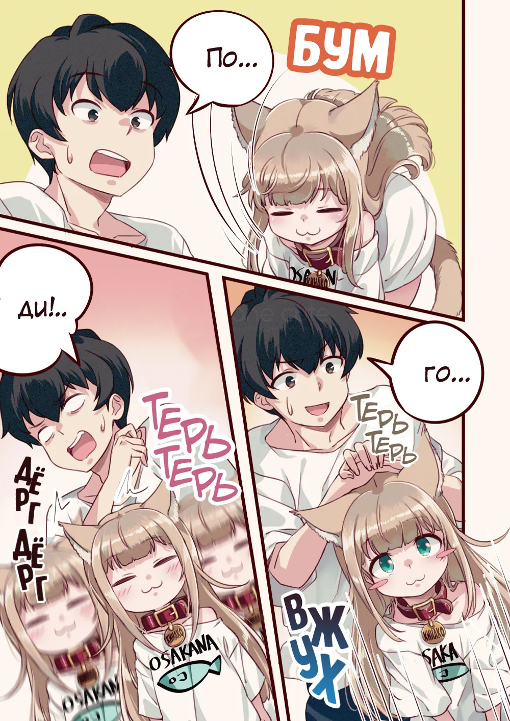 My Cat Is a Kawaii Girl - Ch.4. Кинако и тыкание #4