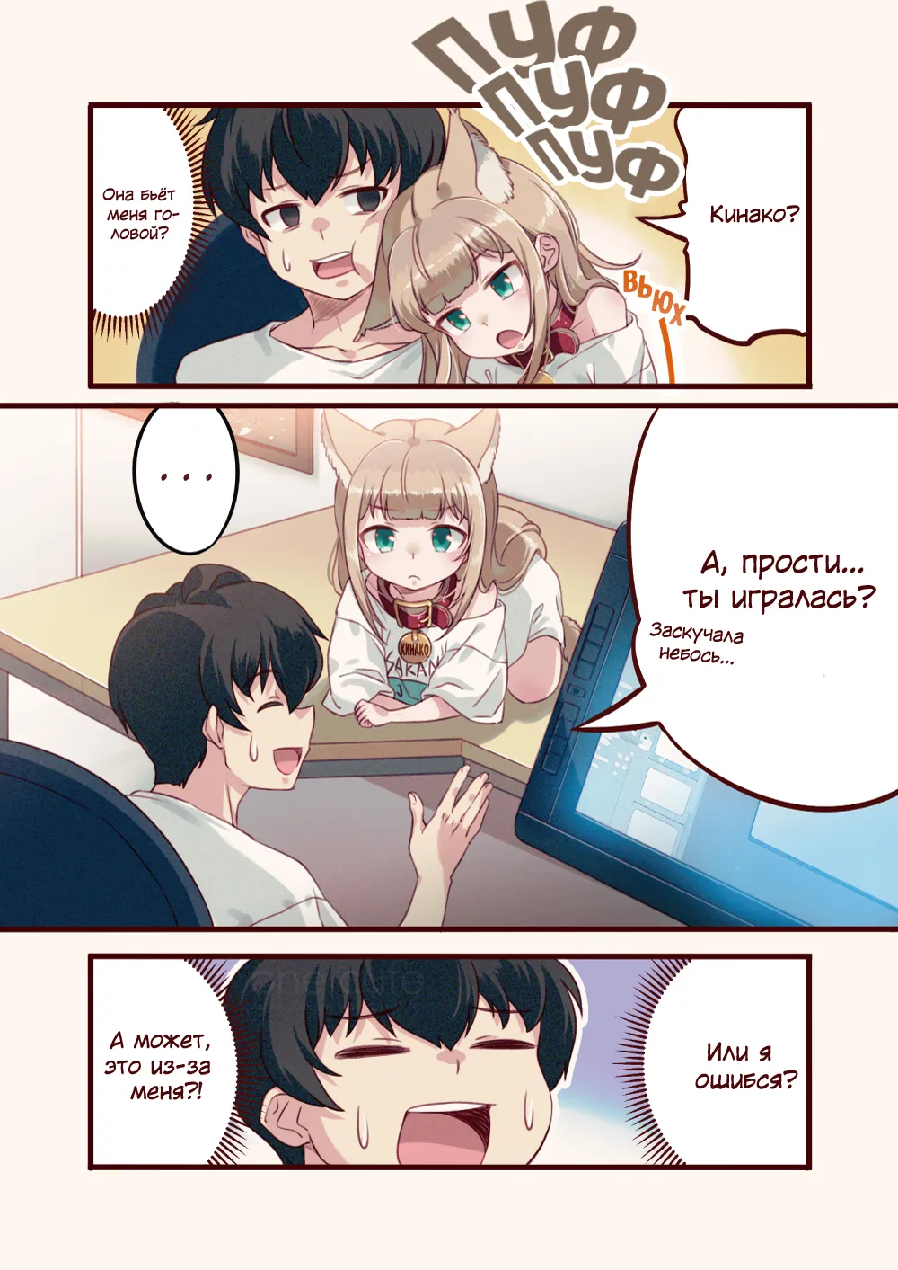 My Cat Is a Kawaii Girl - Ch.4. Кинако и тыкание #5