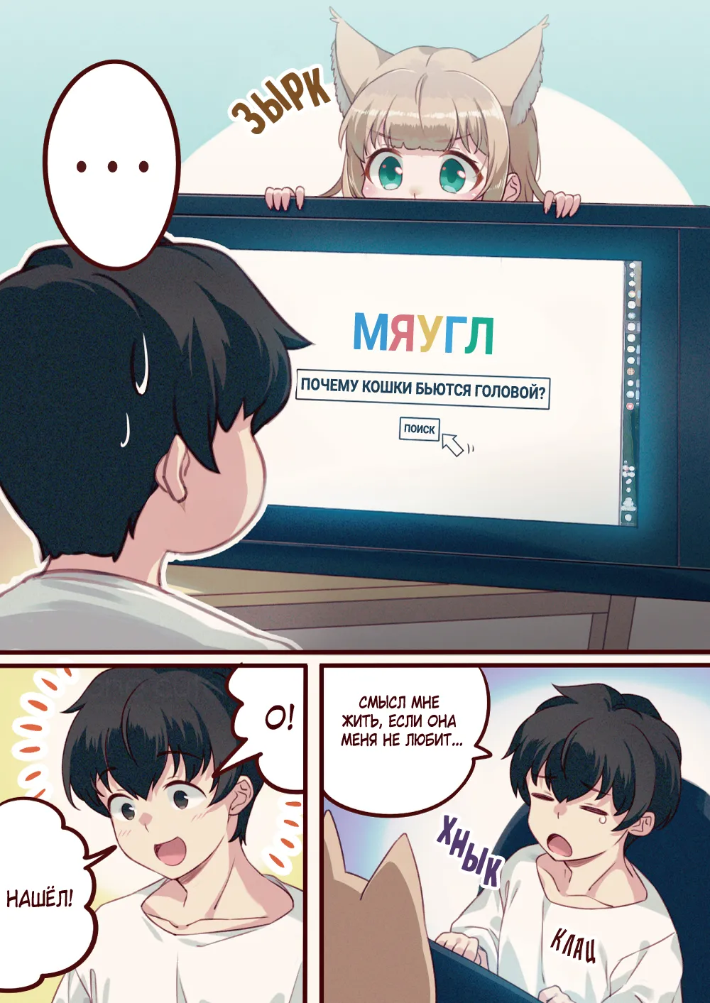 My Cat Is a Kawaii Girl - Ch.4. Кинако и тыкание #6
