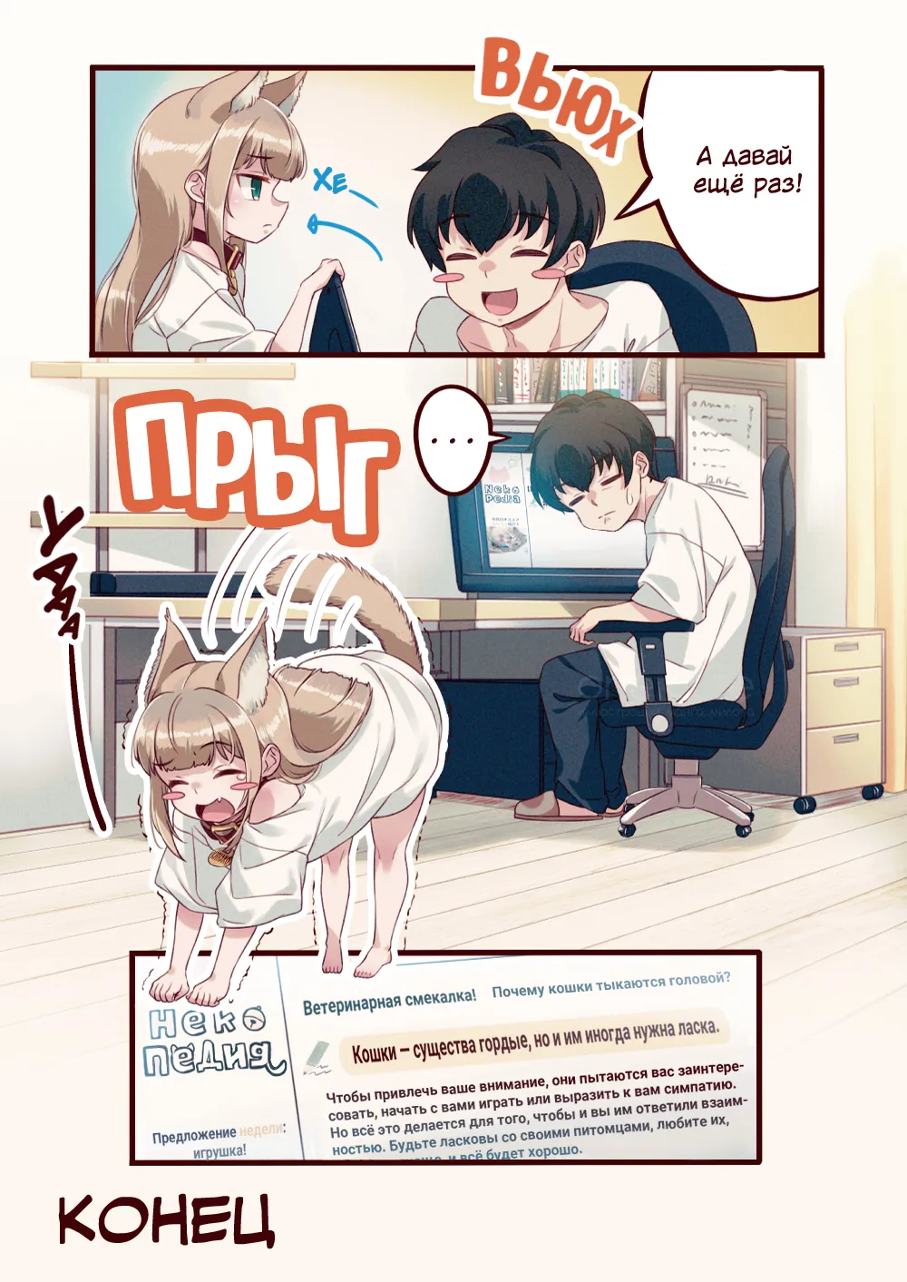 My Cat Is a Kawaii Girl - Ch.4. Кинако и тыкание #7