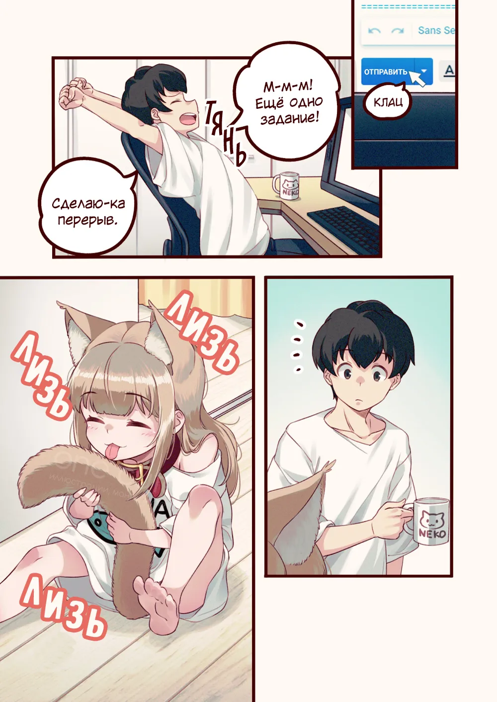 My Cat Is a Kawaii Girl - Ch.5. Вычёсывание Кинако #2