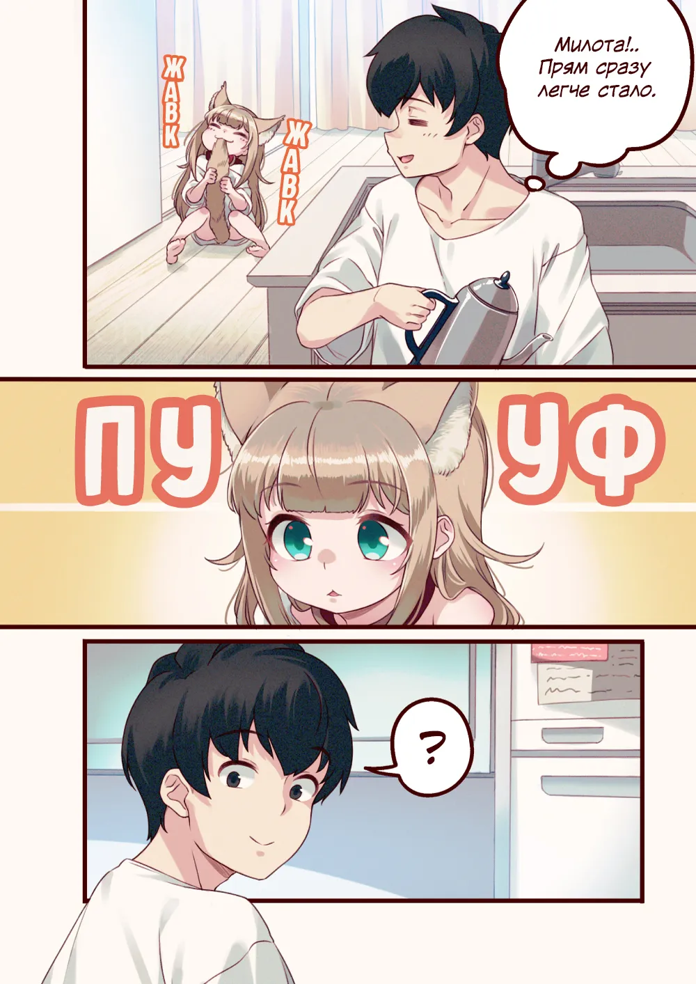 My Cat Is a Kawaii Girl - Ch.5. Вычёсывание Кинако #3